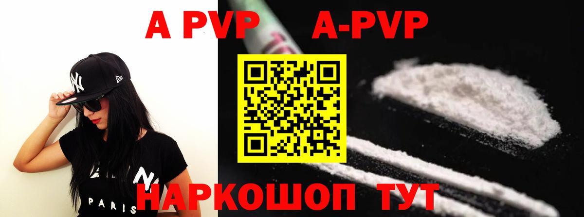 Alpha-PVP кристаллы  APVP Соль  Глазов  Вход с VPN 