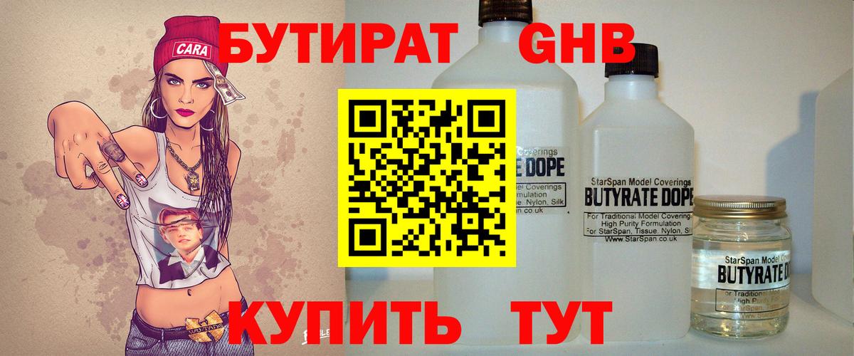 БУТИРАТ оксана Глазов