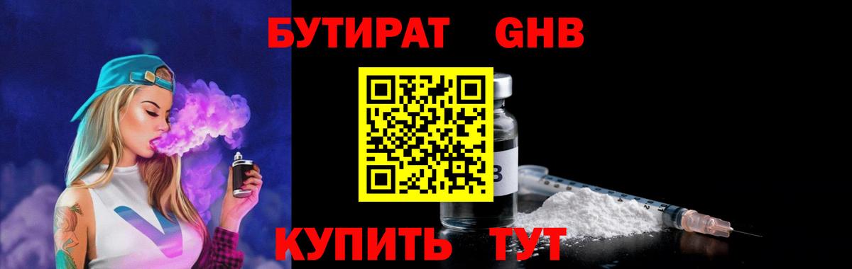 Глазов  Бутират вода  Вход с VPN 