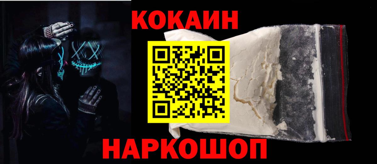 Cocaine FishScale Глазов