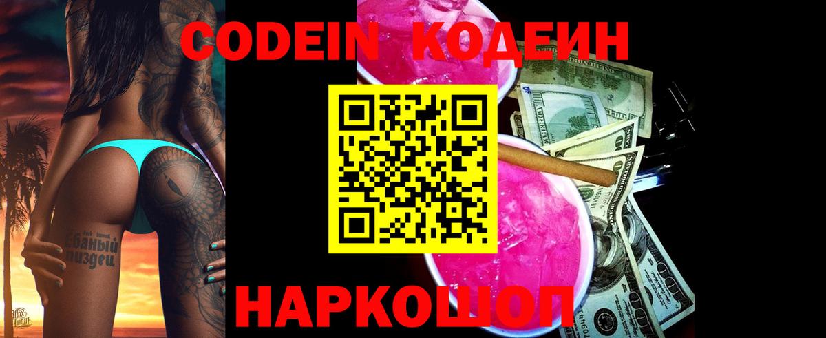 Кодеин напиток Lean (лин) Глазов