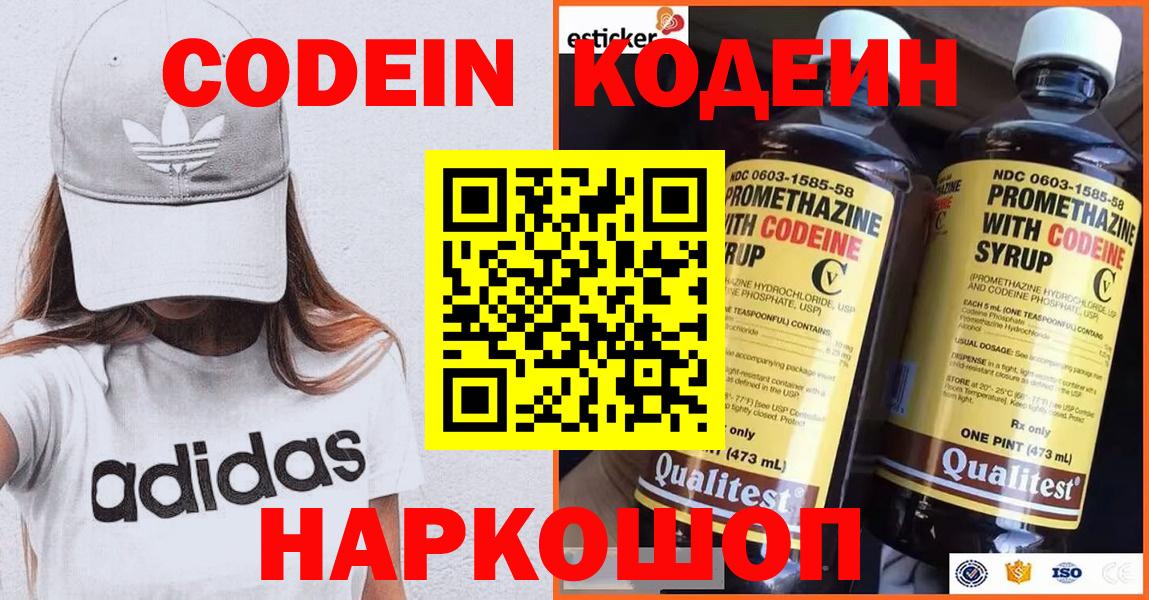Глазов  Codein напиток Lean (лин)  Codein Purple Drank  Вход с VPN 