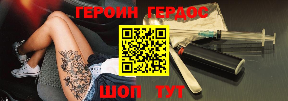 Героин герыч Глазов