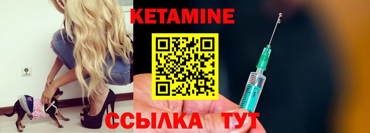 КЕТАМИН VHQ  КЕТАМИН ketamine  Вход с VPN  Глазов 