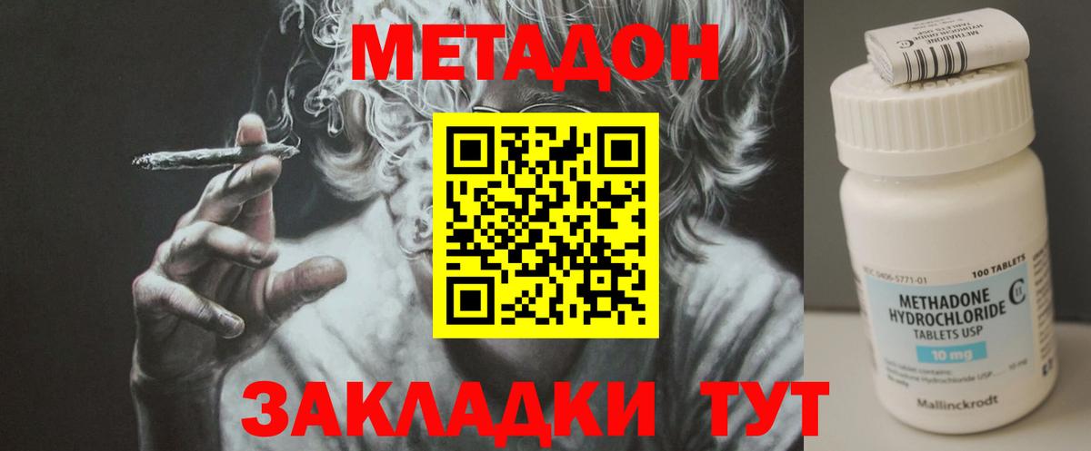 МЕТАДОН methadone  ссылка на мегу вход  Глазов  Вход с VPN  Метадон кристалл 