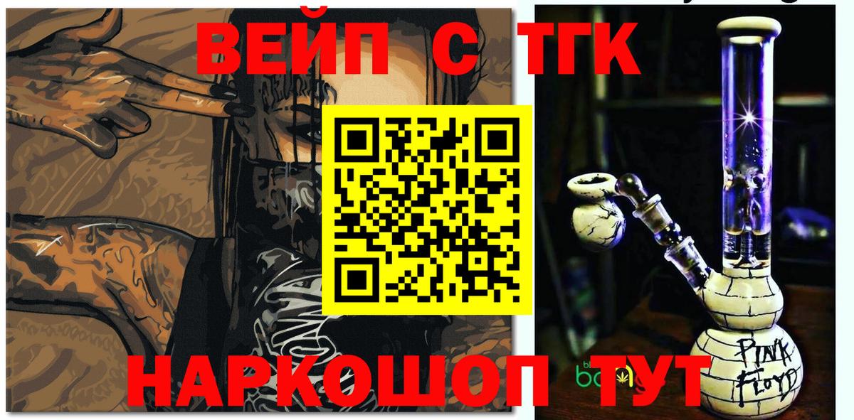 ТГК концентрат  Вход с VPN  Глазов  ТГК вейп 